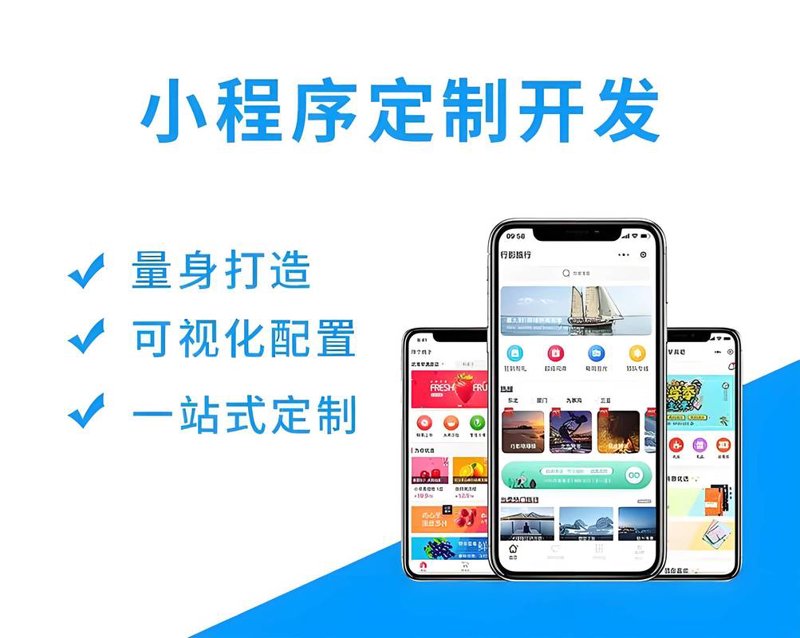 微信小程序定制:构筑便捷生活的新桥梁
