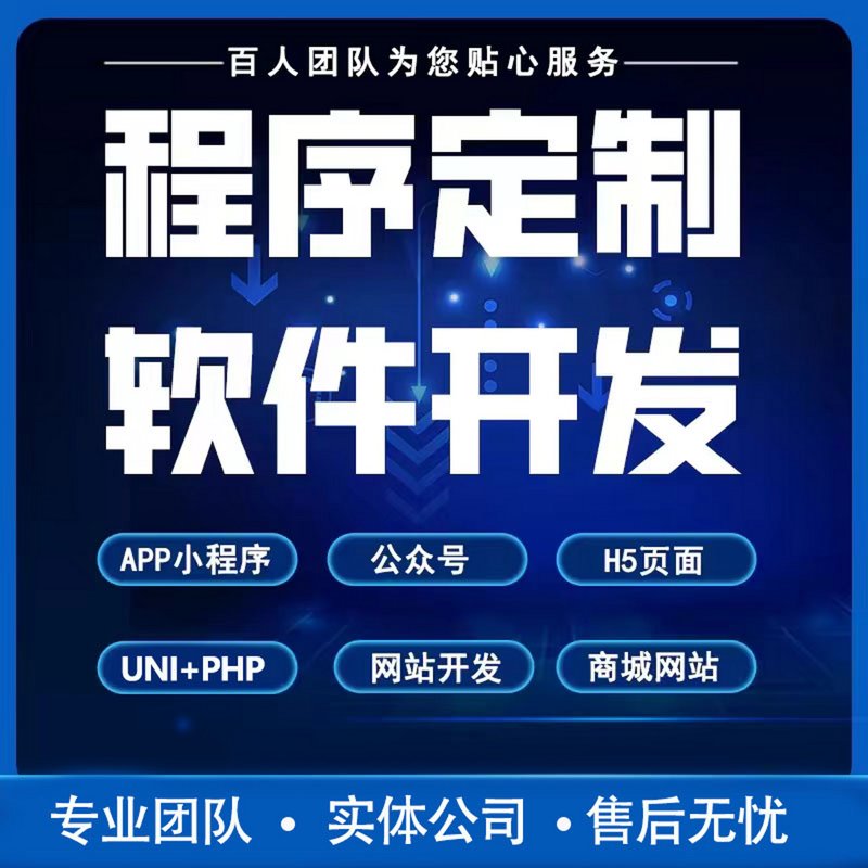 小程序开发：构建数字化生活的新篇章